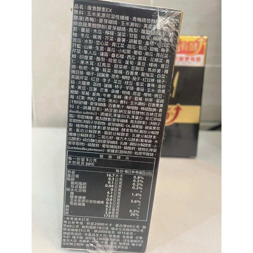 我的健康日記 夜食酵素EX 30包入-(全新升級 酵素 添加)-細節圖2