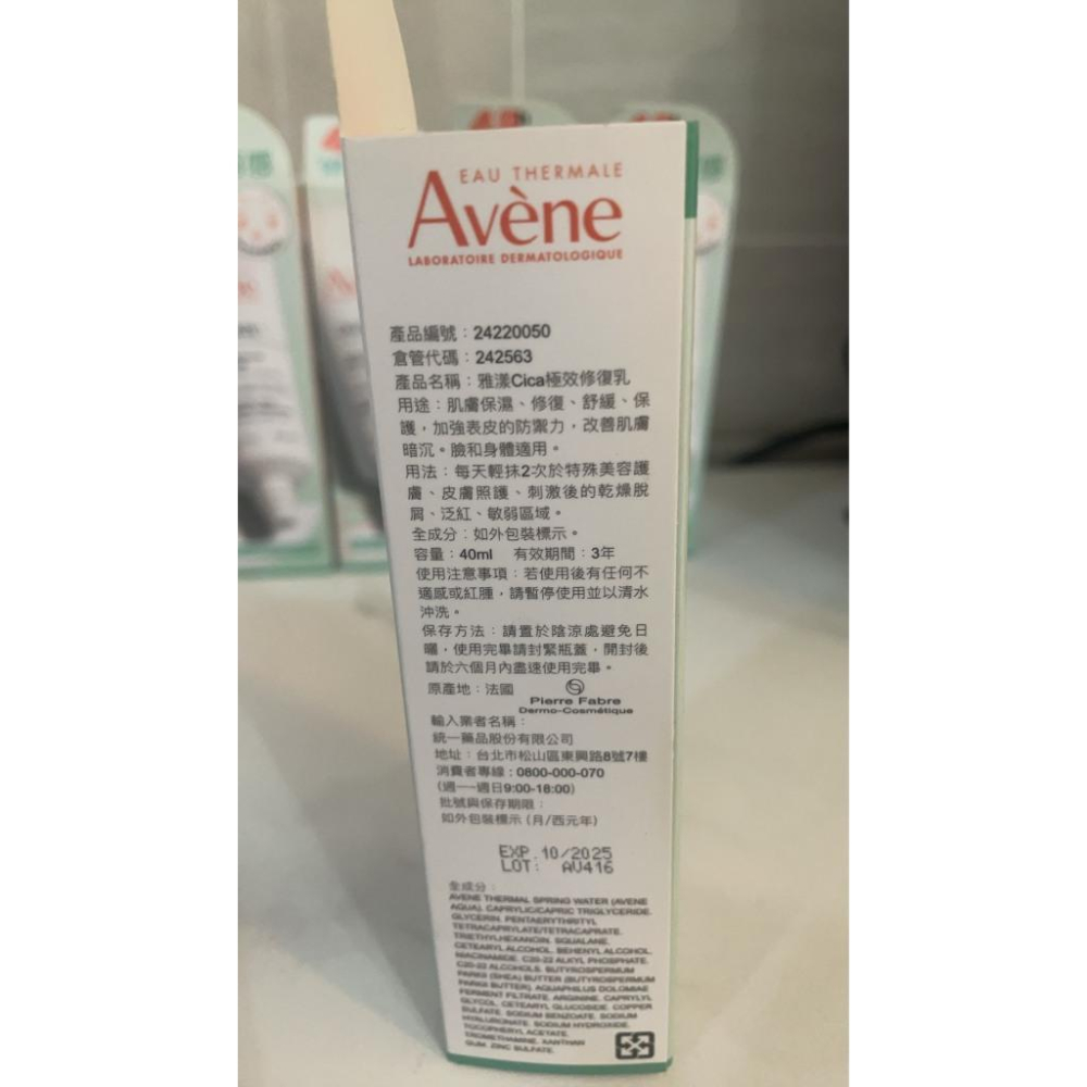 Avene 雅漾 Cica極效修復乳 40ml-細節圖3
