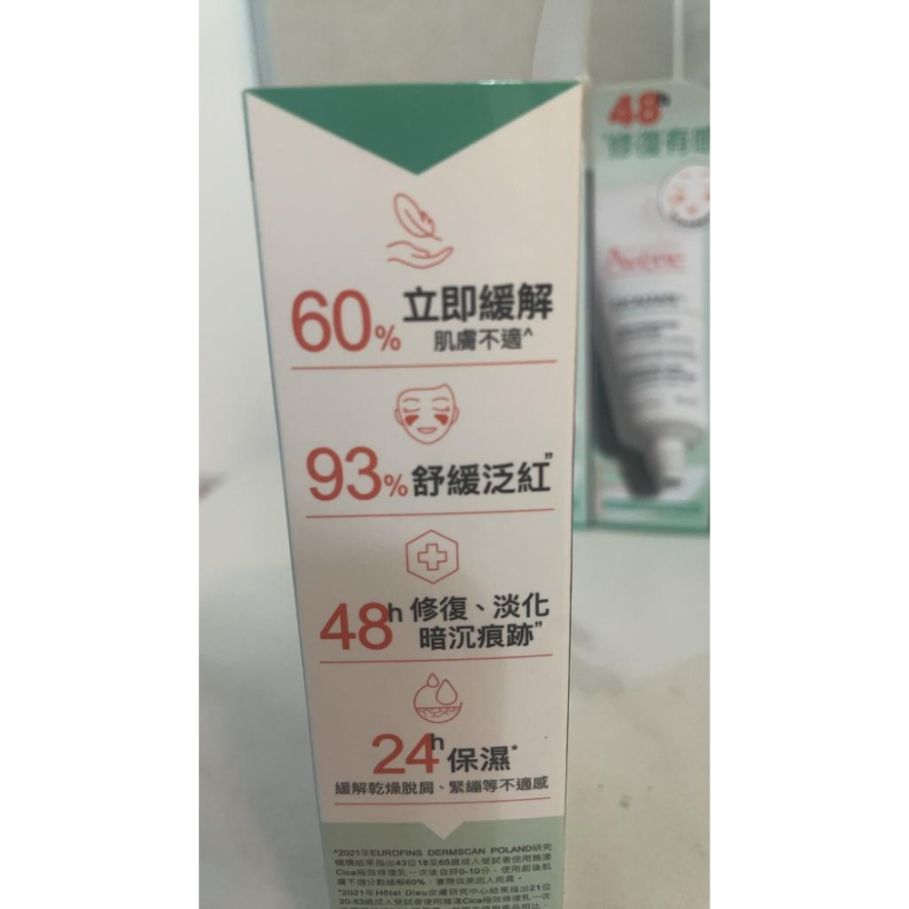 Avene 雅漾 Cica極效修復乳 40ml-細節圖4