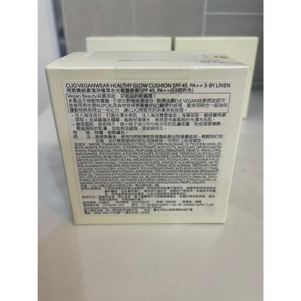 CLIO 珂莉奧 純素海洋植萃水光氣墊粉餅 SPF45 PA++ (Vegan Beauty純素系列)-202505到期-細節圖3