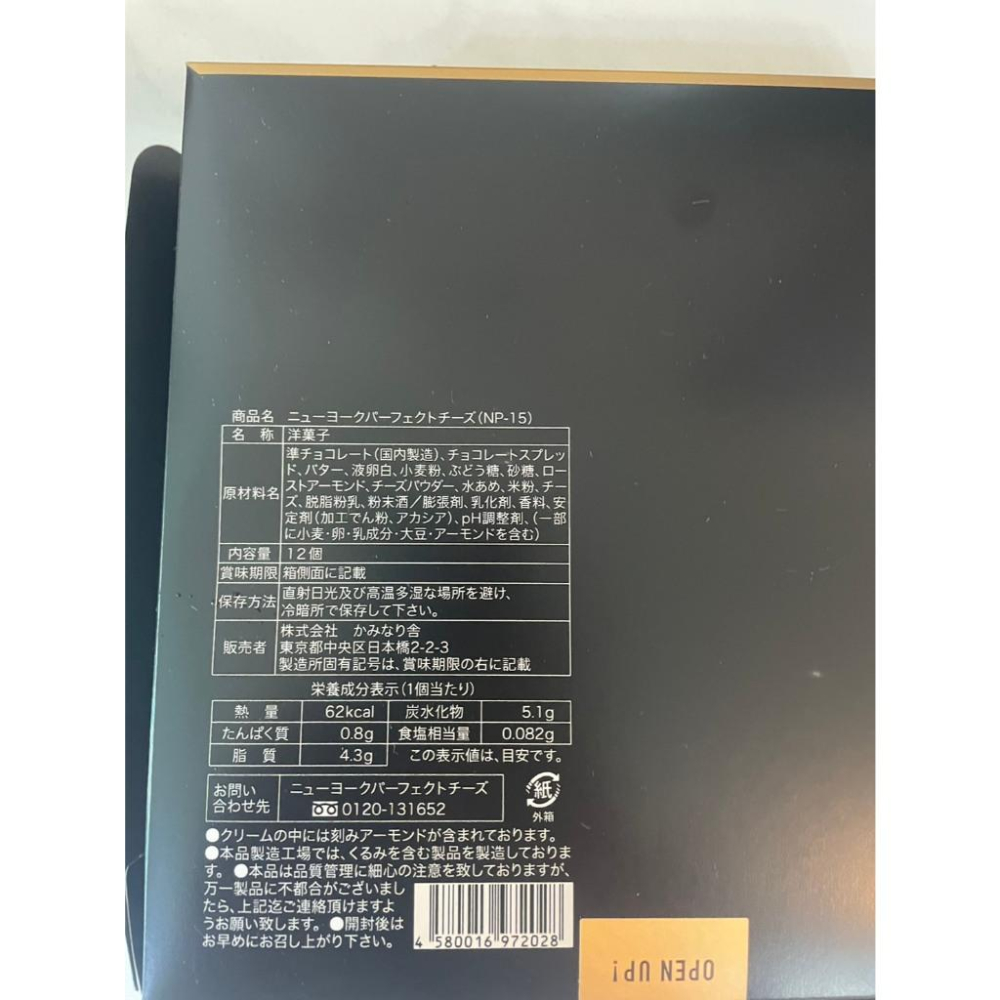 日本 NY起司奶油脆餅12入 現貨 NewYork Perfect Chees 起司餅乾 伴手禮 起司奶油脆餅 NY餅-細節圖3