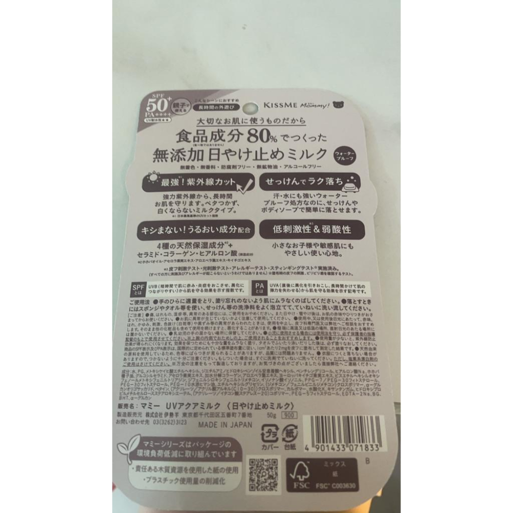 日本 現貨 KISSME MOMMY 寶貝 防曬乳 SPF50+ PA++++  嫩嬰 孩童 親子 防水防曬乳 奇士美-細節圖3