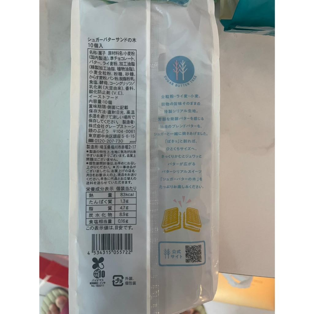 Sugar butter Tree 砂糖奶油樹(日本免稅店) 砂糖樹-細節圖2