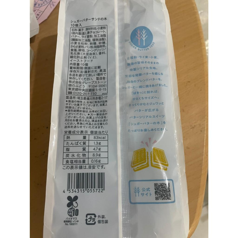 Sugar butter Tree 砂糖奶油樹(日本免稅店) 砂糖樹-細節圖3