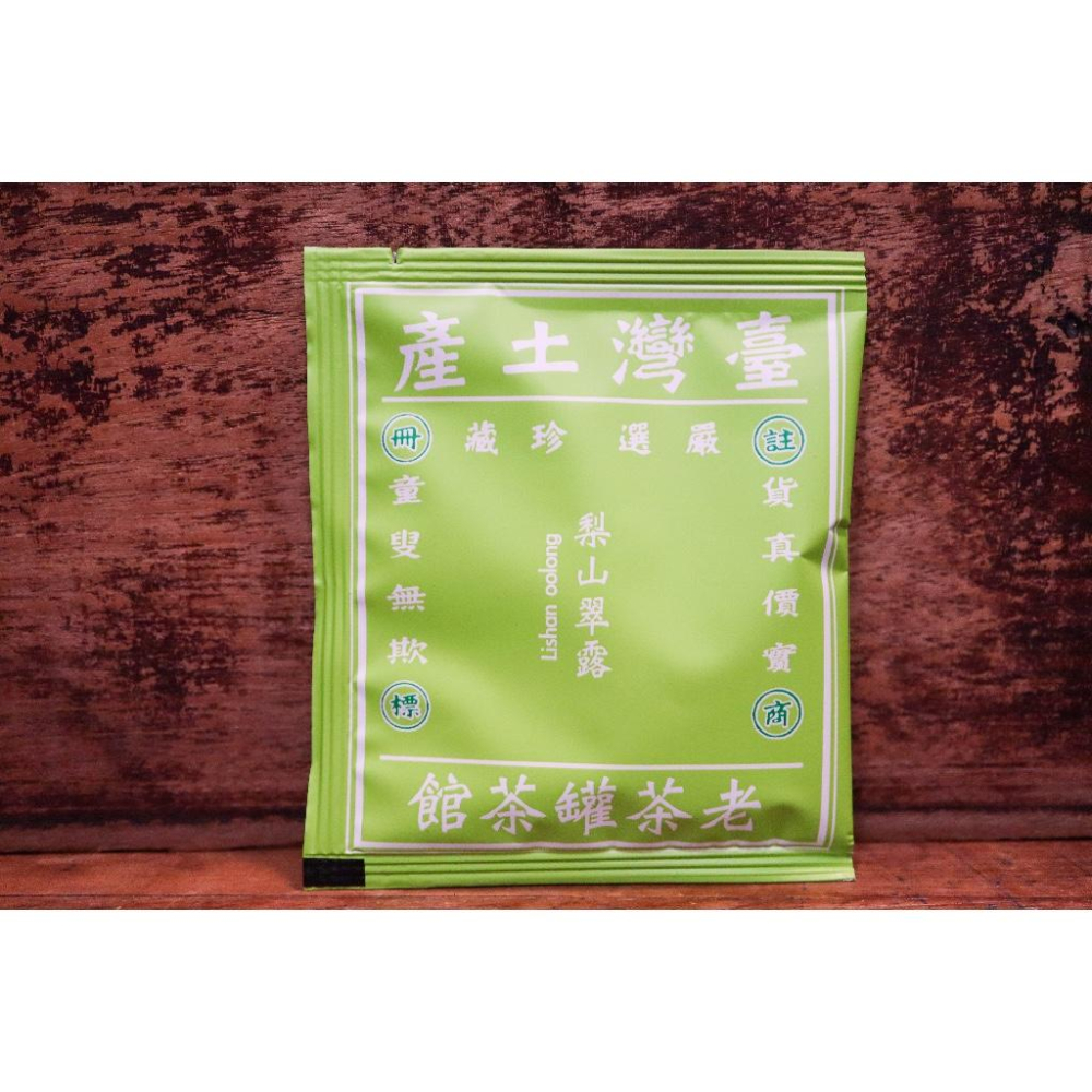 【老茶罐】 『梨山翠露』梨山烏龍.梨山立體茶包.充氮獨立包 加厚 原葉茶包-細節圖3