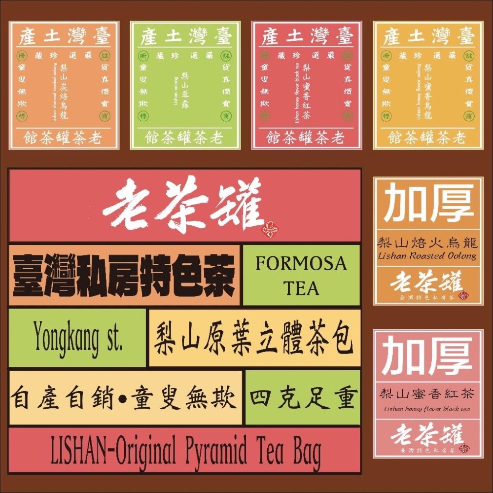【老茶罐】 『炭焙烏龍』梨山立體茶包.充氮獨立包 加厚 原葉茶包-細節圖3