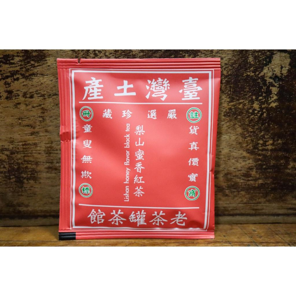 【老茶罐】 『梨山蜜香紅茶』梨山立體茶包.充氮獨立包 加厚 原葉茶包-細節圖2