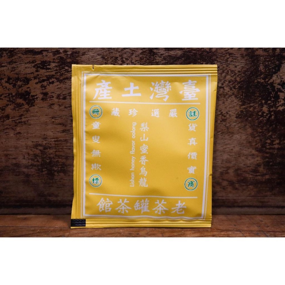 【老茶罐】 『蜜香烏龍』梨山立體茶包.充氮獨立包 加厚 原葉茶包-細節圖2