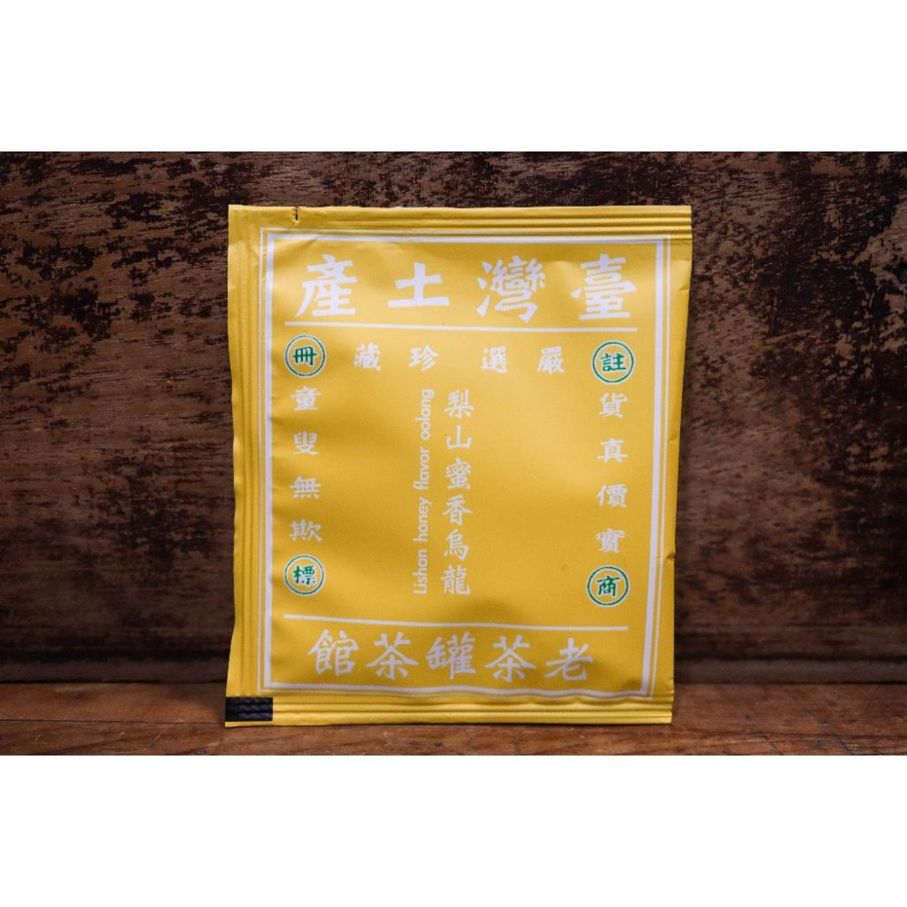【老茶罐】 『蜜香烏龍』梨山立體茶包.充氮獨立包 加厚 原葉茶包-細節圖2