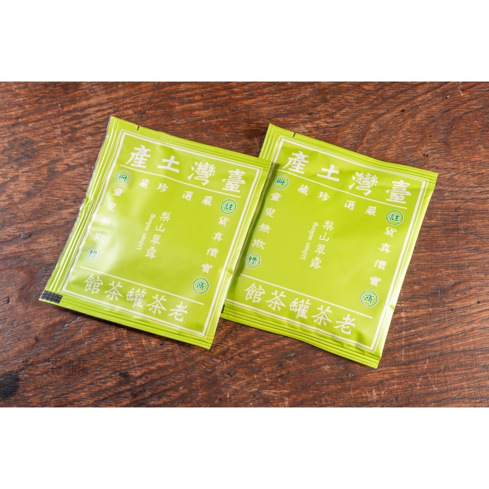 【老茶罐】 梨山三角茶包自選區. 蜜香烏龍.炭焙烏龍.蜜香紅茶.梨山翠露.充氮獨立包 原葉茶包 梨山烏龍茶 烏龍茶包-細節圖2