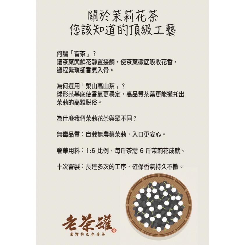 【老茶罐】 梨山茉莉花茶-細節圖5