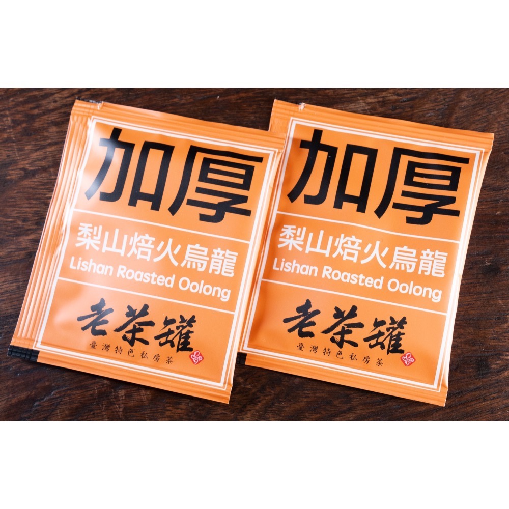 【老茶罐】加厚日常碎形茶茶包 梨山青茶/梨山焙火烏龍/梨山熟成白茶/梨山熟成紅茶-細節圖3
