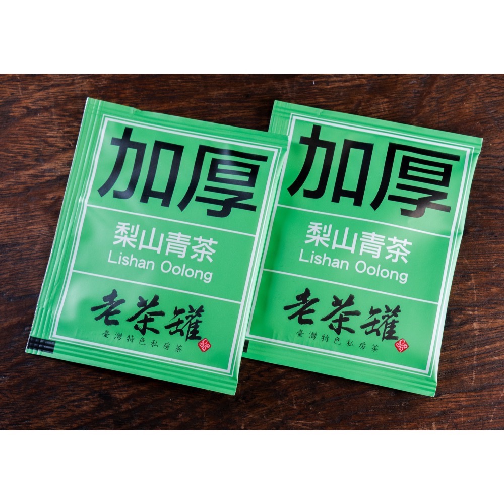 【老茶罐】加厚日常碎形茶茶包 梨山青茶/梨山焙火烏龍/梨山熟成白茶/梨山熟成紅茶-細節圖4