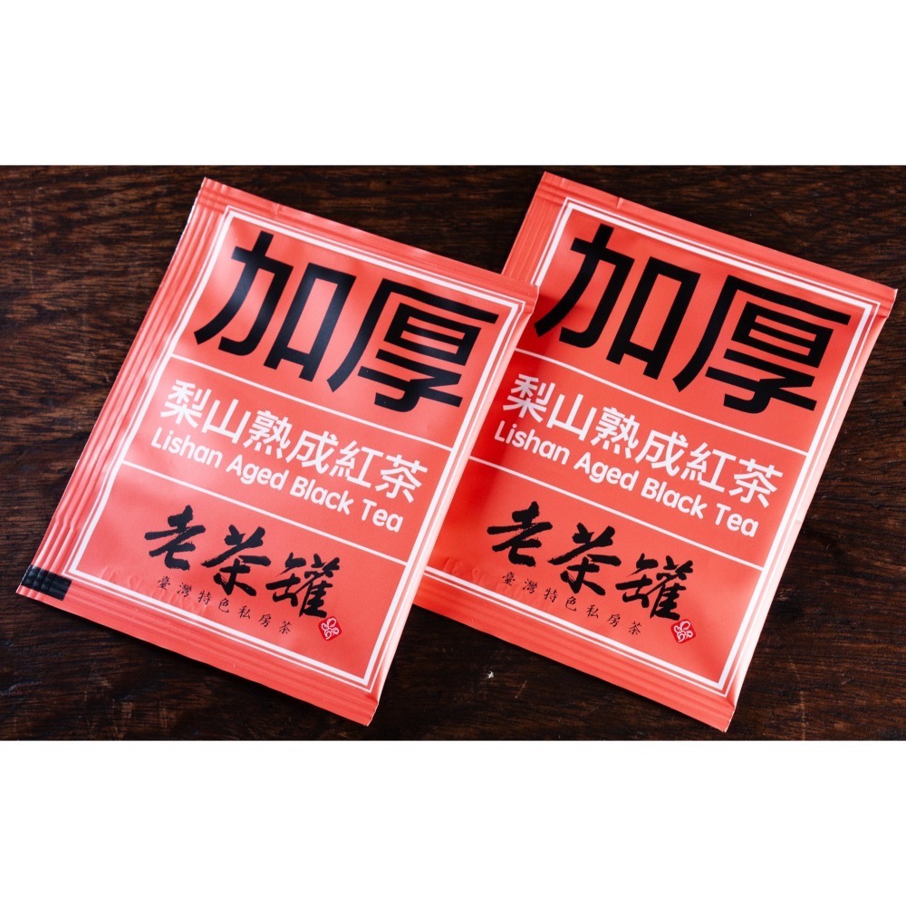 【老茶罐】加厚日常碎形茶茶包 梨山青茶/梨山焙火烏龍/梨山熟成白茶/梨山熟成紅茶-細節圖5