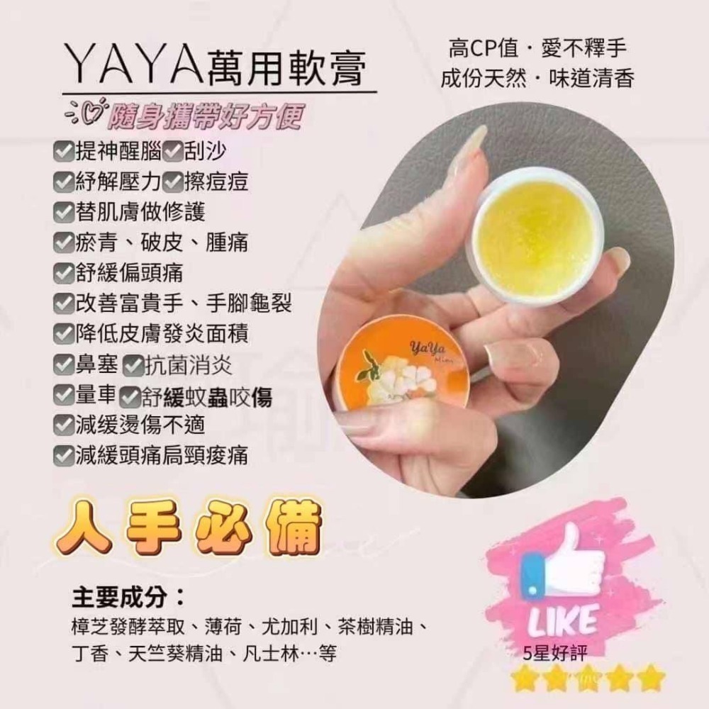 葡眾萬用膏-細節圖2