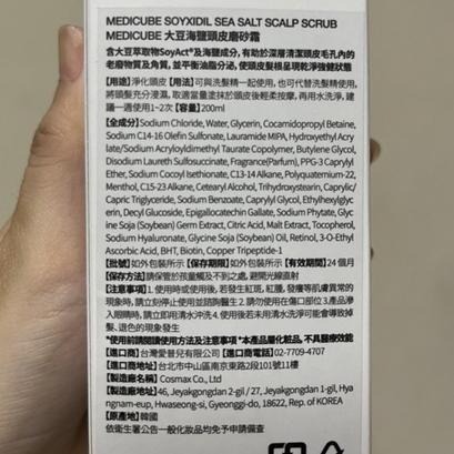 全新 medicube 大豆海鹽頭皮磨砂霜 200ml 買1罐送大豆養髮組合試用包2包-細節圖5