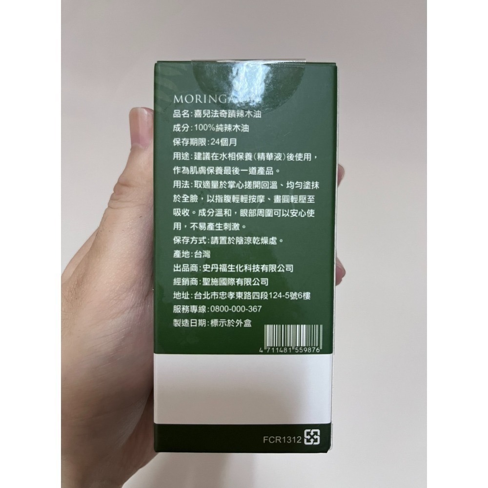 喜兒法奇蹟辣木油20ml  買就送簡易版洗臉機!!!-細節圖2