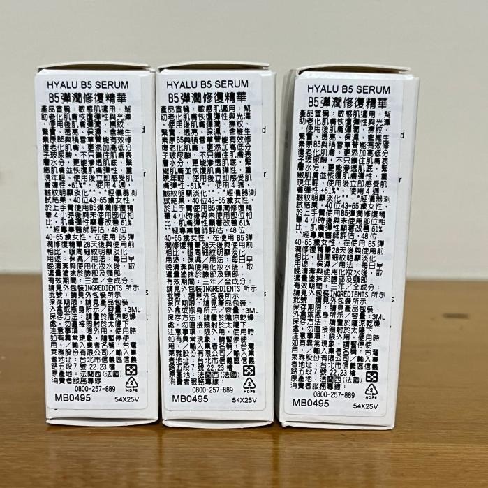 理膚寶水 B5彈潤修復精華3ml B5小藍瓶 這是單罐賣場-細節圖2