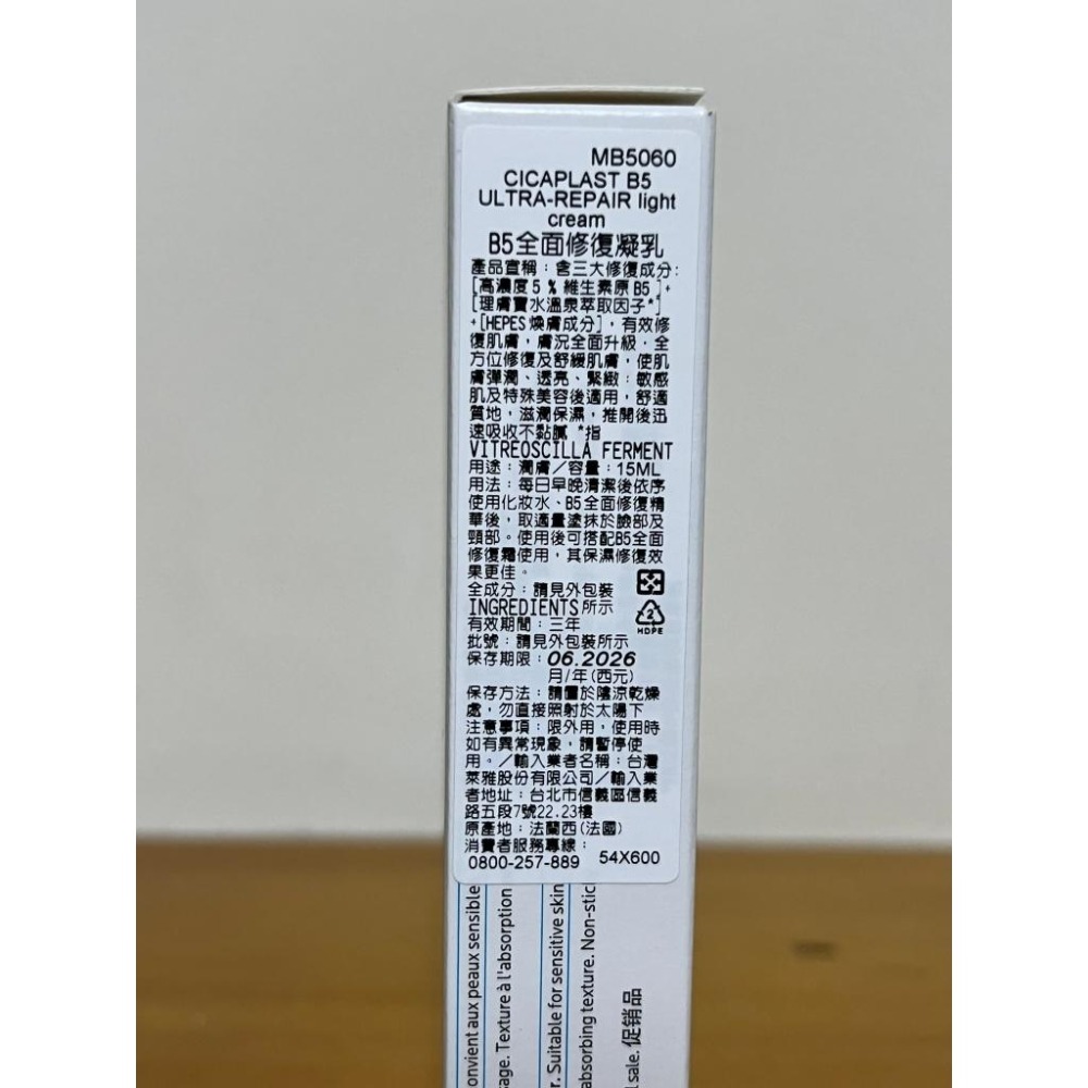 理膚寶水 B5全面修復凝乳15ml B5全面修復凝乳3ml-細節圖2