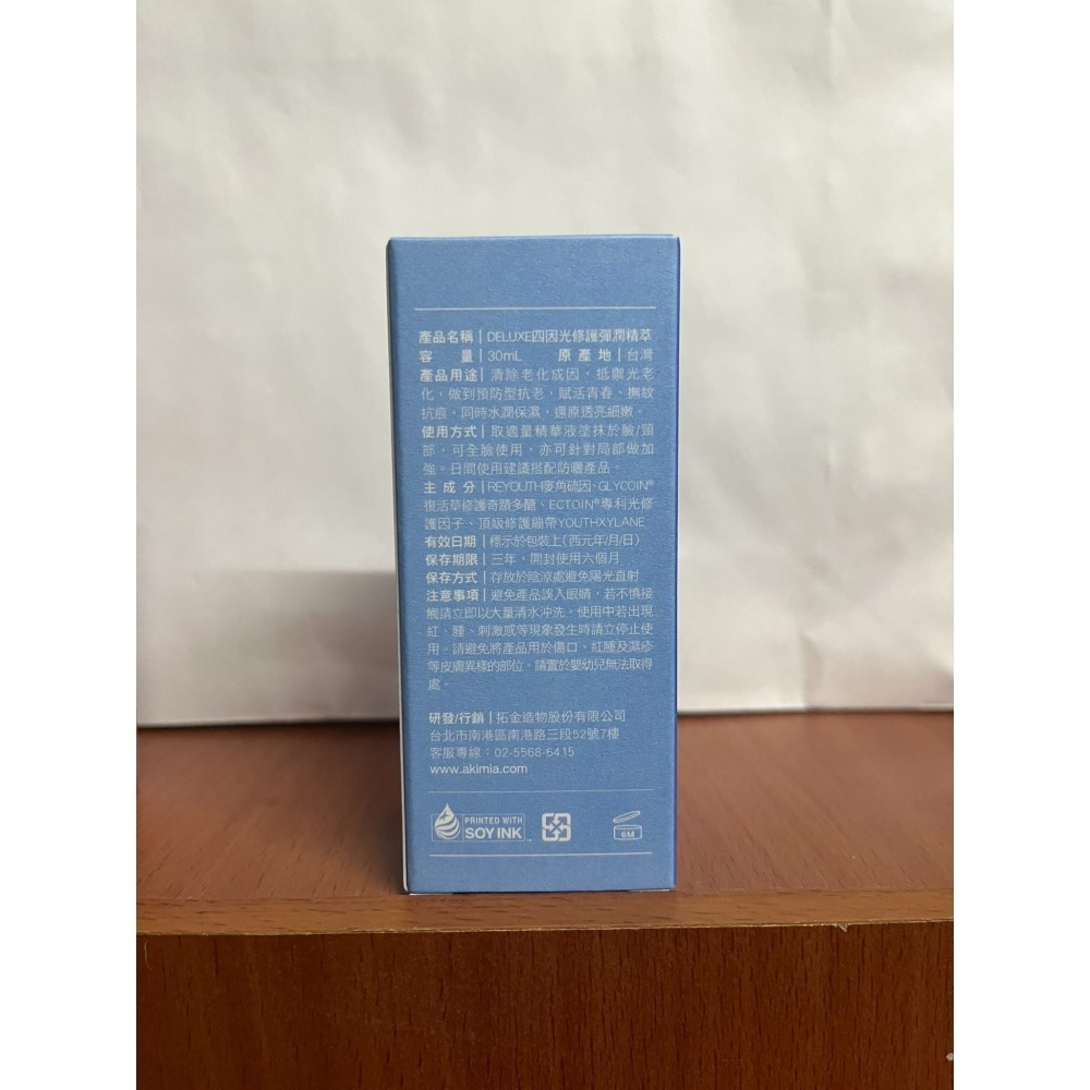 AKIMIA DELUXE四因光修護彈潤精萃（30mL）x1瓶 有效期限20271201-細節圖3