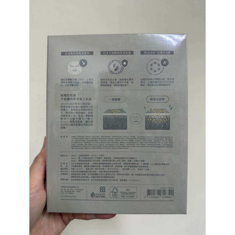全新 AKIMIA 微生態高酵抗痕微電流面膜（3片）微生態高酵｜抗痕｜微電流面膜-細節圖3
