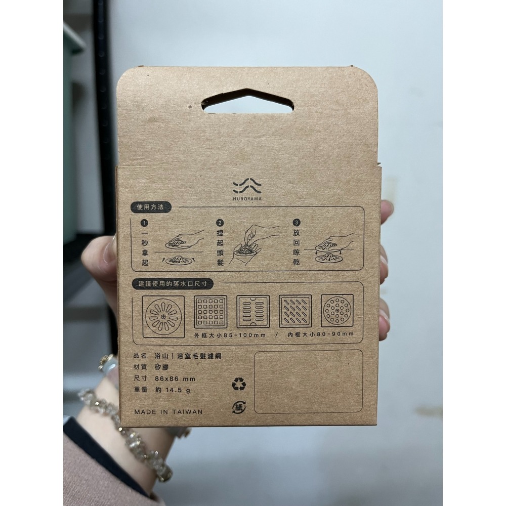 米鹿設計 M-中浴山 浴室毛髮濾網 長 86  X 寬 86 × 高 18 mm   極地灰 白雪霧-細節圖3