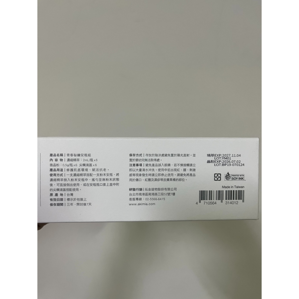 AKIMIA PREXO青春秘鑰安瓶組 6+6pcs 白色外盒版-細節圖4