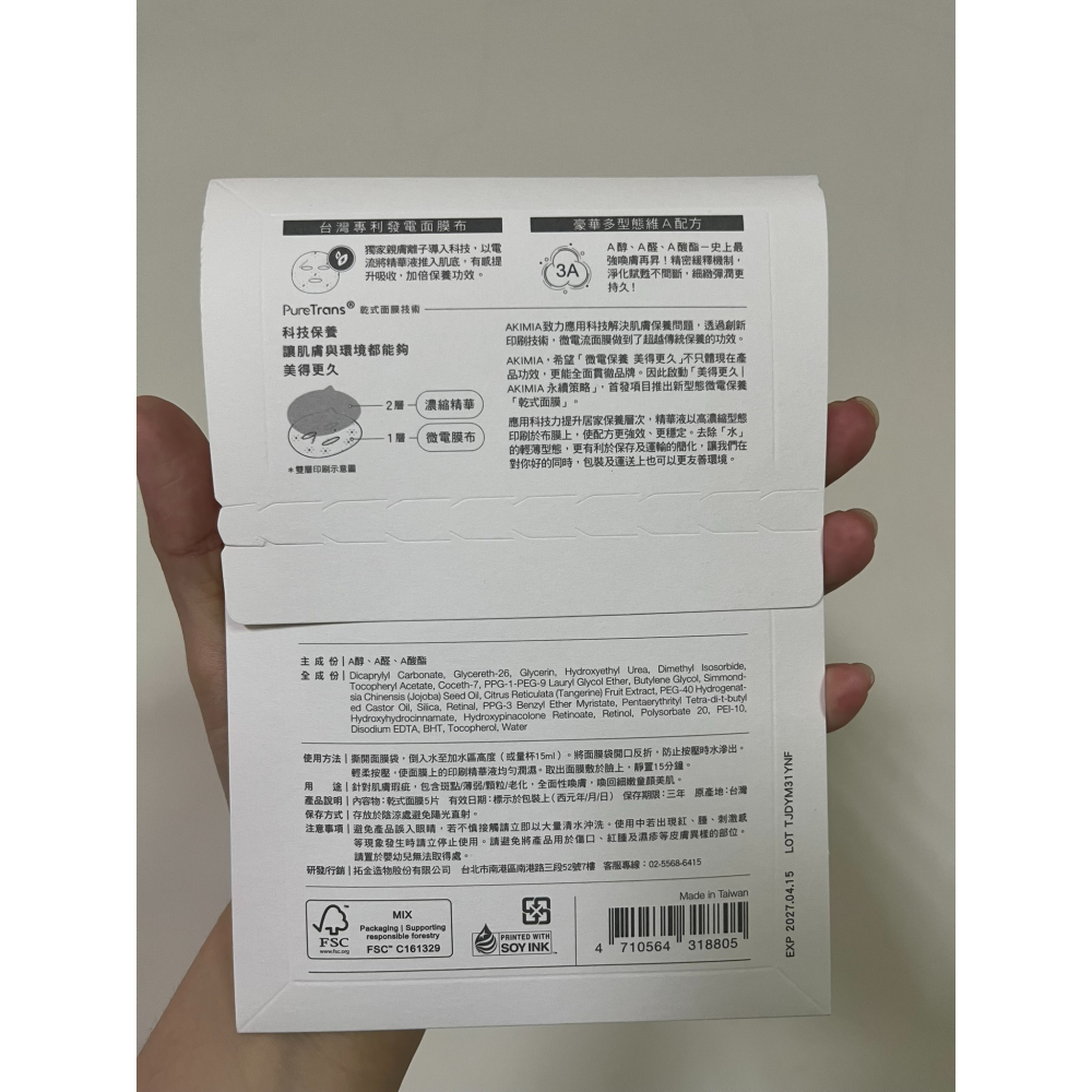 Akimia 乾式面膜 3A 終極喚新乾式微電流面膜 單片賣場  要整盒出貨請下單5，謝謝!!-細節圖2