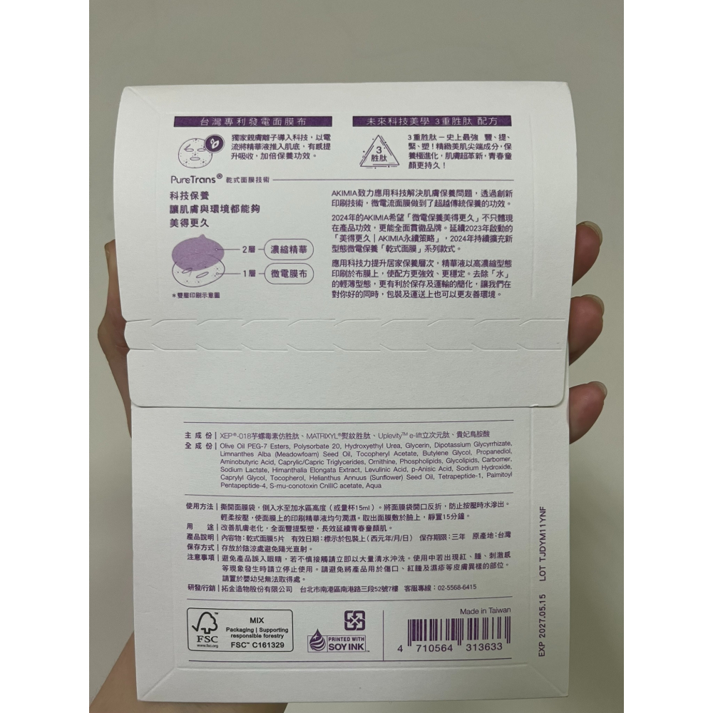 Akimia 乾式面膜 3重胜肽終極緊塑乾式面膜 3重胜肽終極緊塑乾式微電流面膜 單片賣場-細節圖2