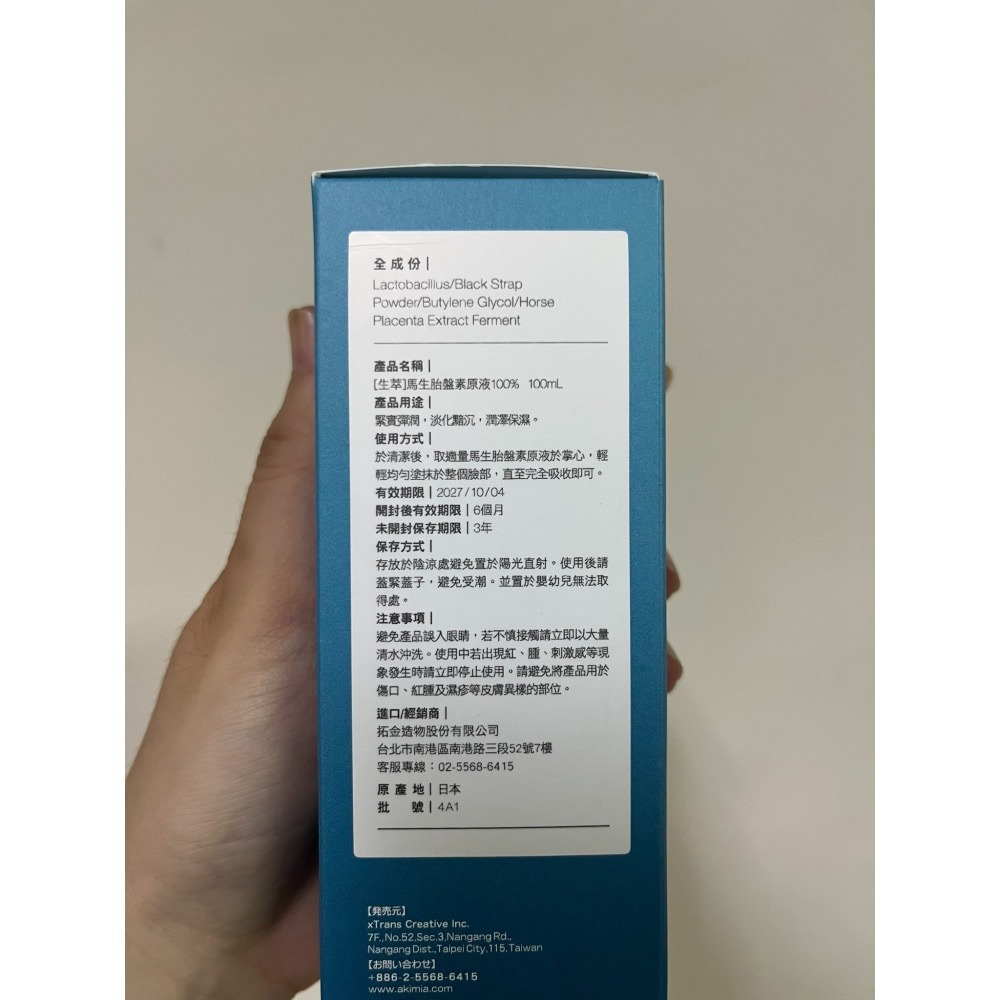 AKIMIA 馬胎盤素生萃原液100% 100ml-細節圖3