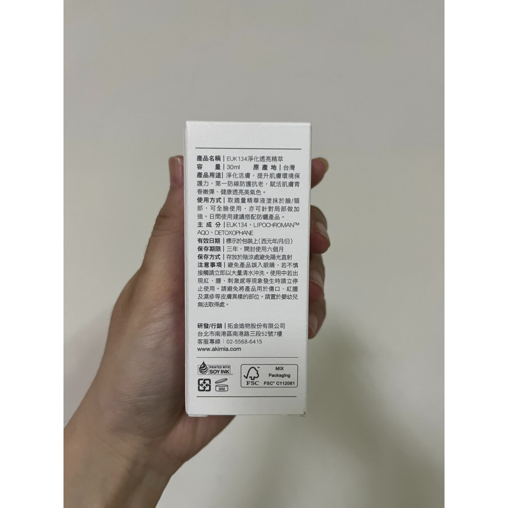 AKIMIA EUK134淨化透亮精萃 30ml 另有五周年特別加濃版!-細節圖2