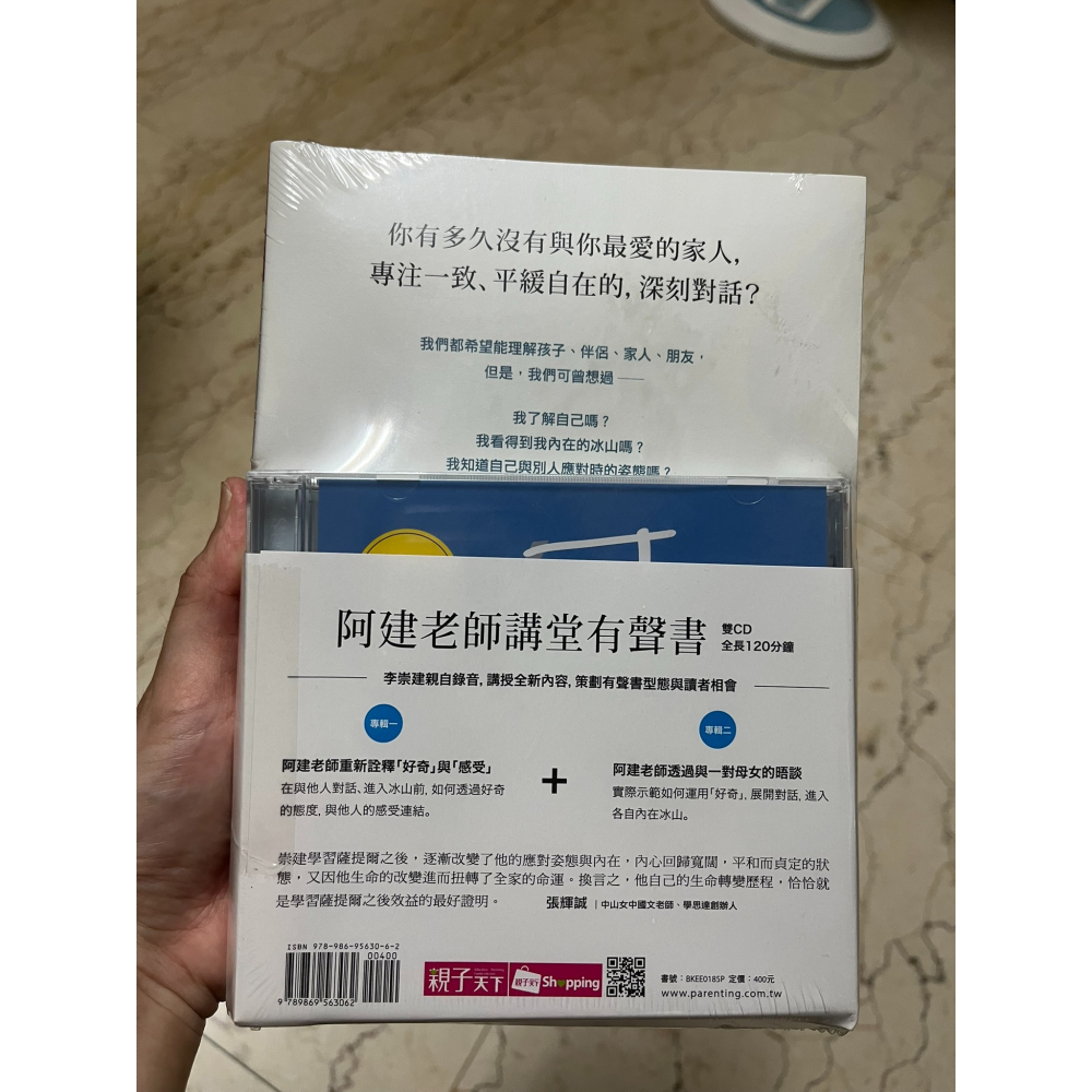 (全新未拆) 薩提爾的對話練習: 以好奇的姿態,理解你的內在冰山,探索自己,連結他人 平裝（含有聲CD兩片）-細節圖2