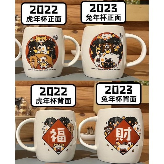 寶總監的寶之國與他的狗王子們 生肖紀念杯 兔年、另外還有虎年杯-細節圖3