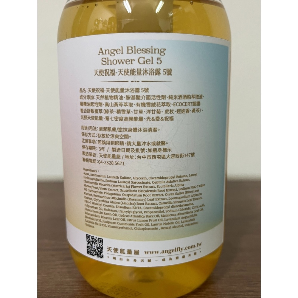 天使能量屋沐浴露 5號 天使祝福 500mL-細節圖2