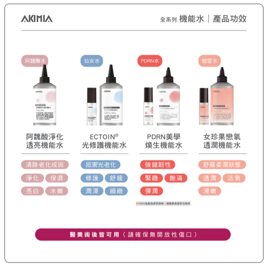 AKIMIA 女珍果戀氧透潤機能水 300ml [化妝水]-細節圖2