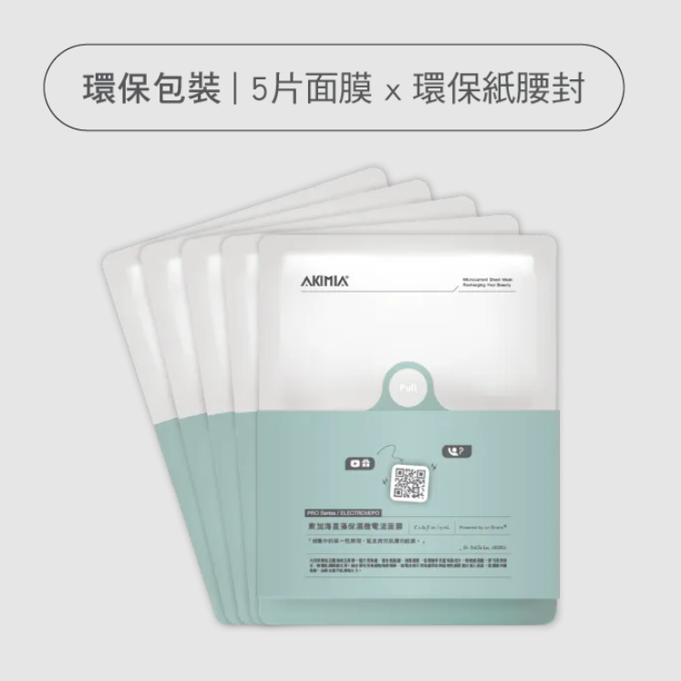 AKIMIA 經典面膜 日夜光感透亮微電流面膜 東加海星藻保濕微電流面膜 ECTOIN®光修護微電流面膜-細節圖3
