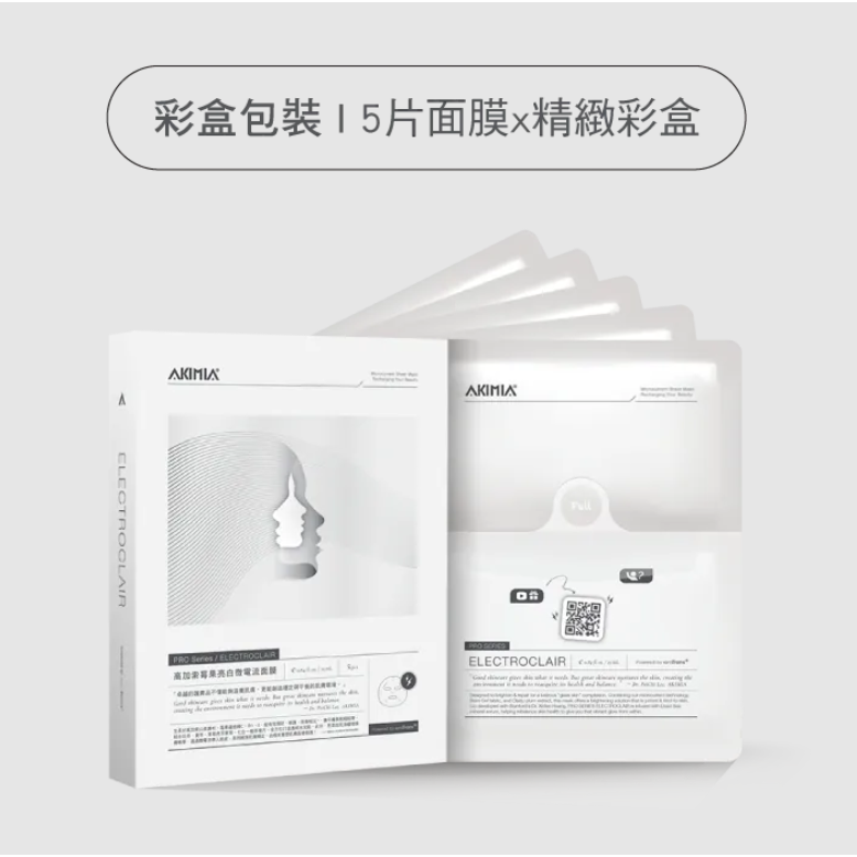 AKIMIA 經典面膜 日夜光感透亮微電流面膜 東加海星藻保濕微電流面膜 ECTOIN®光修護微電流面膜-細節圖5