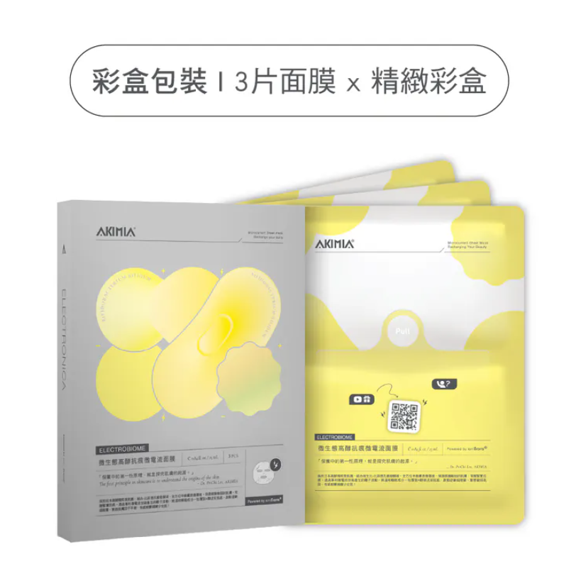 AKIMIA 經典面膜 日夜光感透亮微電流面膜 東加海星藻保濕微電流面膜 ECTOIN®光修護微電流面膜-細節圖6
