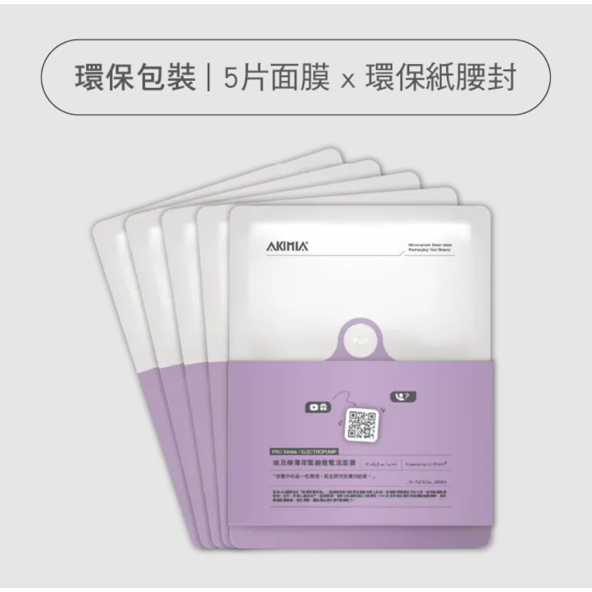 埃及辣薄荷緊緻微電流面膜