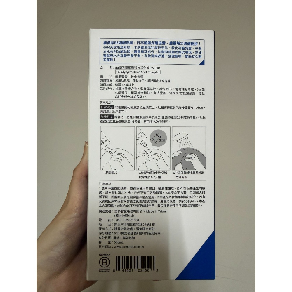 2025獨家新品 艾瑪絲 5α捷利爾藍藻頭皮淨化液  1% B5 Plus 500mL 有效期限20300518-細節圖2