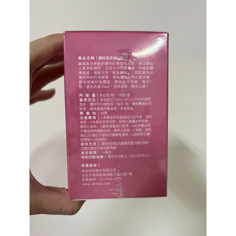 AKIMIA HEALTH 手搖系列 酸甜莓果孅仙飲（15包/1盒）-細節圖3