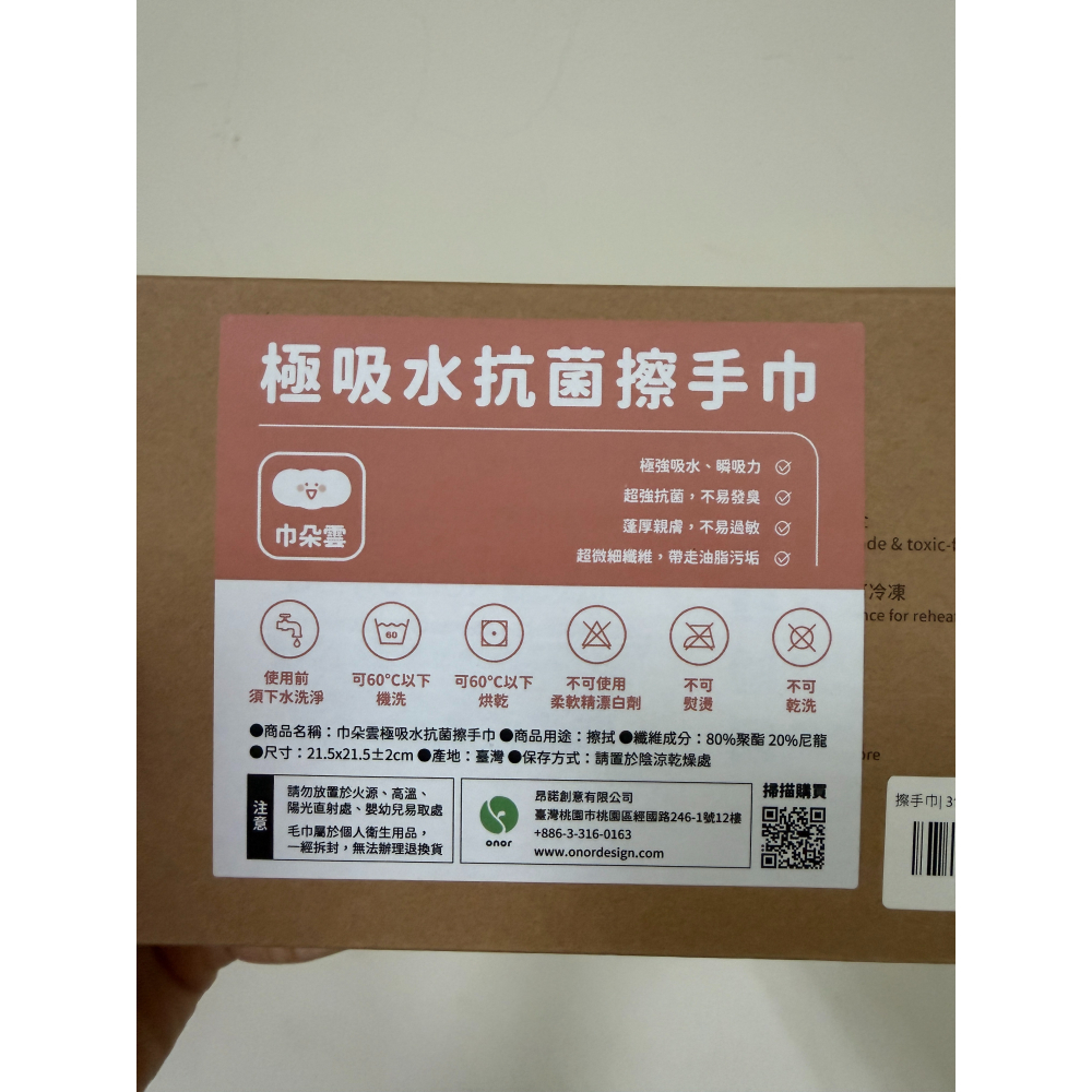 全新 Onor 巾朵雲 極吸水吸油抗菌擦手巾 超值3件組(珊瑚粉、乾燥玫瑰、青黛)+極吸水吸油抗菌美容洗顏巾 墨灰-細節圖2