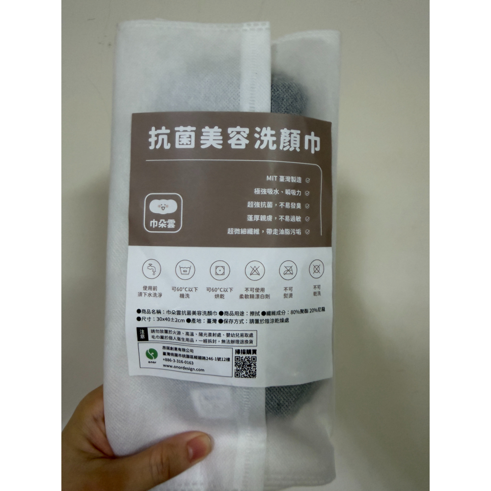 全新 Onor 巾朵雲 極吸水吸油抗菌擦手巾 超值3件組(珊瑚粉、乾燥玫瑰、青黛)+極吸水吸油抗菌美容洗顏巾 墨灰-細節圖5