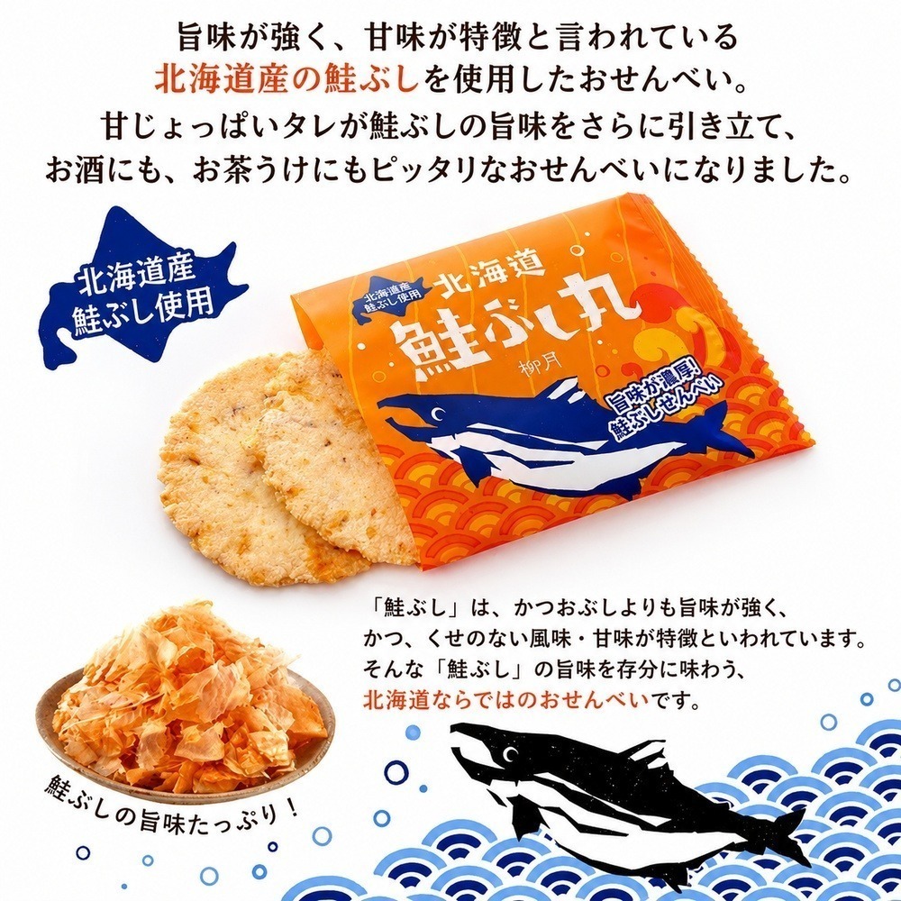 預購 日本 北海道 柳月 鮭魚仙貝 鮭魚米果  米果 米餅 日本伴手禮 零食 北海道伴手禮  日本仙貝-細節圖2
