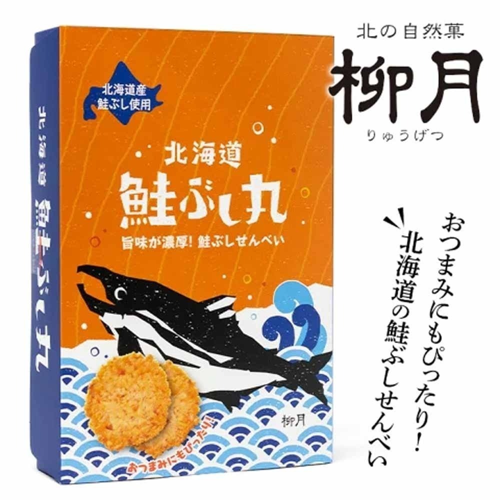 預購 日本 北海道 柳月 鮭魚仙貝 鮭魚米果  米果 米餅 日本伴手禮 零食 北海道伴手禮  日本仙貝-細節圖4