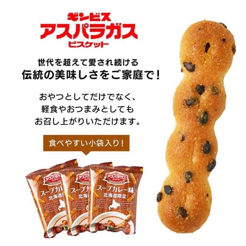 預購 日本 北海道 金必氏 蘆筍造型餅乾 湯咖哩味 日本餅乾 餅乾 咖哩餅乾 北海道伴手禮  零食-細節圖2