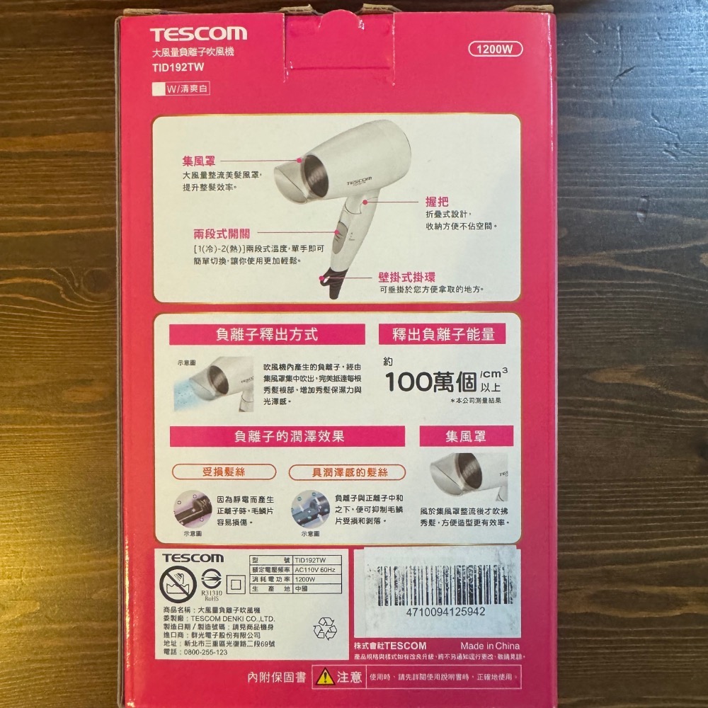 TESCOM 大風量負離子吹風機 TID192TW-細節圖2