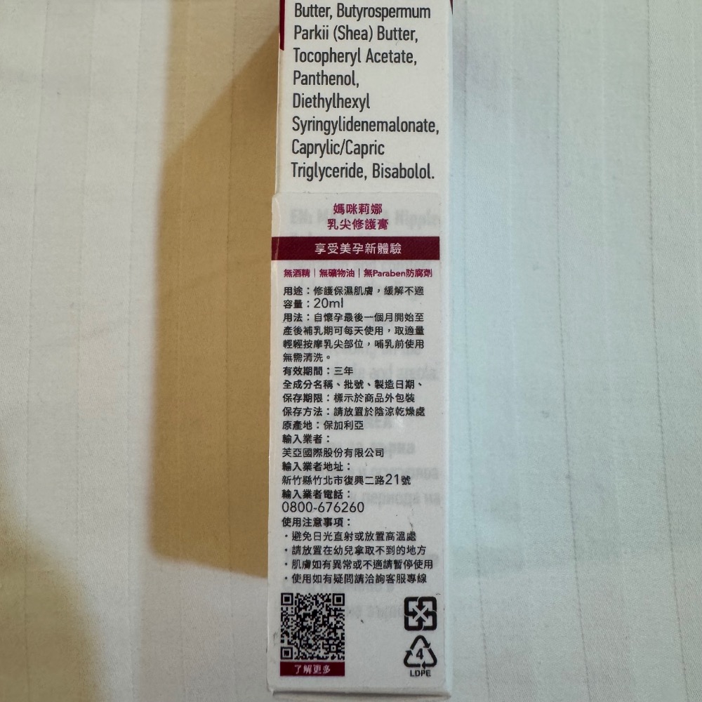 全新 媽咪莉娜 乳尖修護膏20ml (羊脂膏/親餵) 羊毛脂-細節圖2