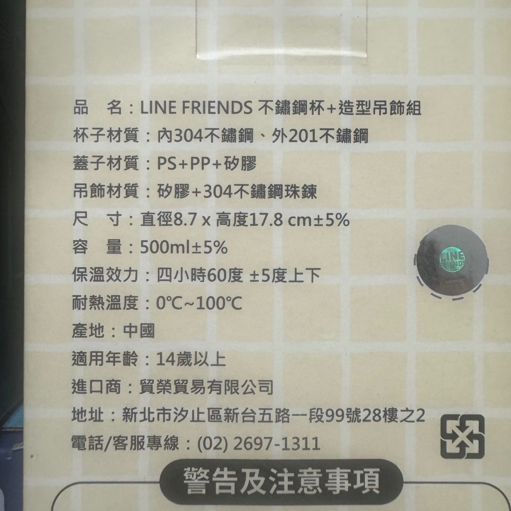 華南金 LINE FRIENDS不鏽鋼杯＋造型吊飾組-細節圖2