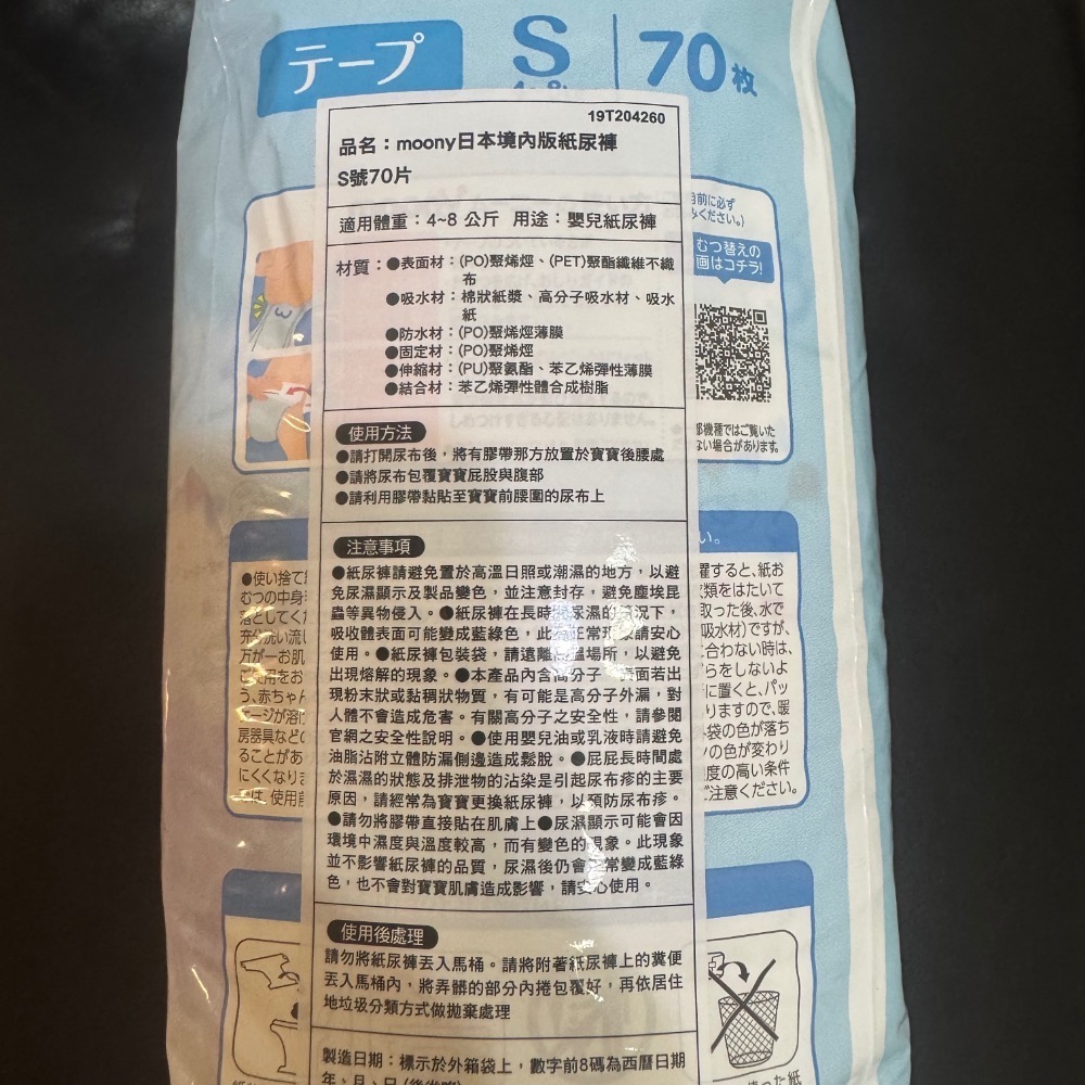 moony 日本境內版 紙尿褲尿布 S號70片 黏貼型-細節圖3